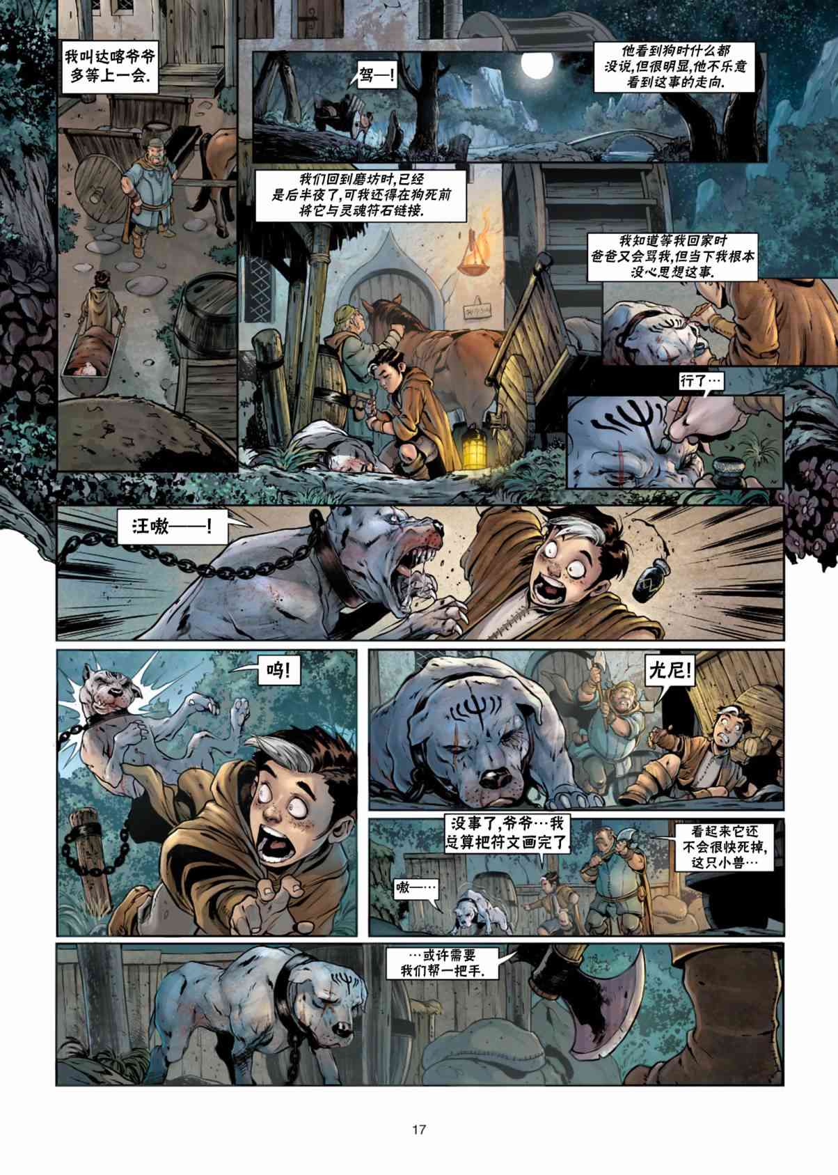 精灵氏族 法师06上 第16页