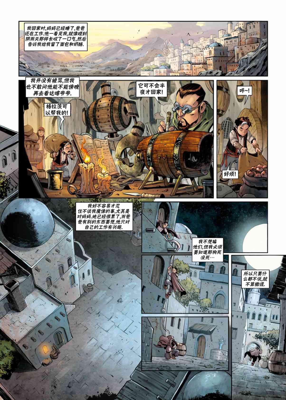 精灵氏族 法师06上 第17页