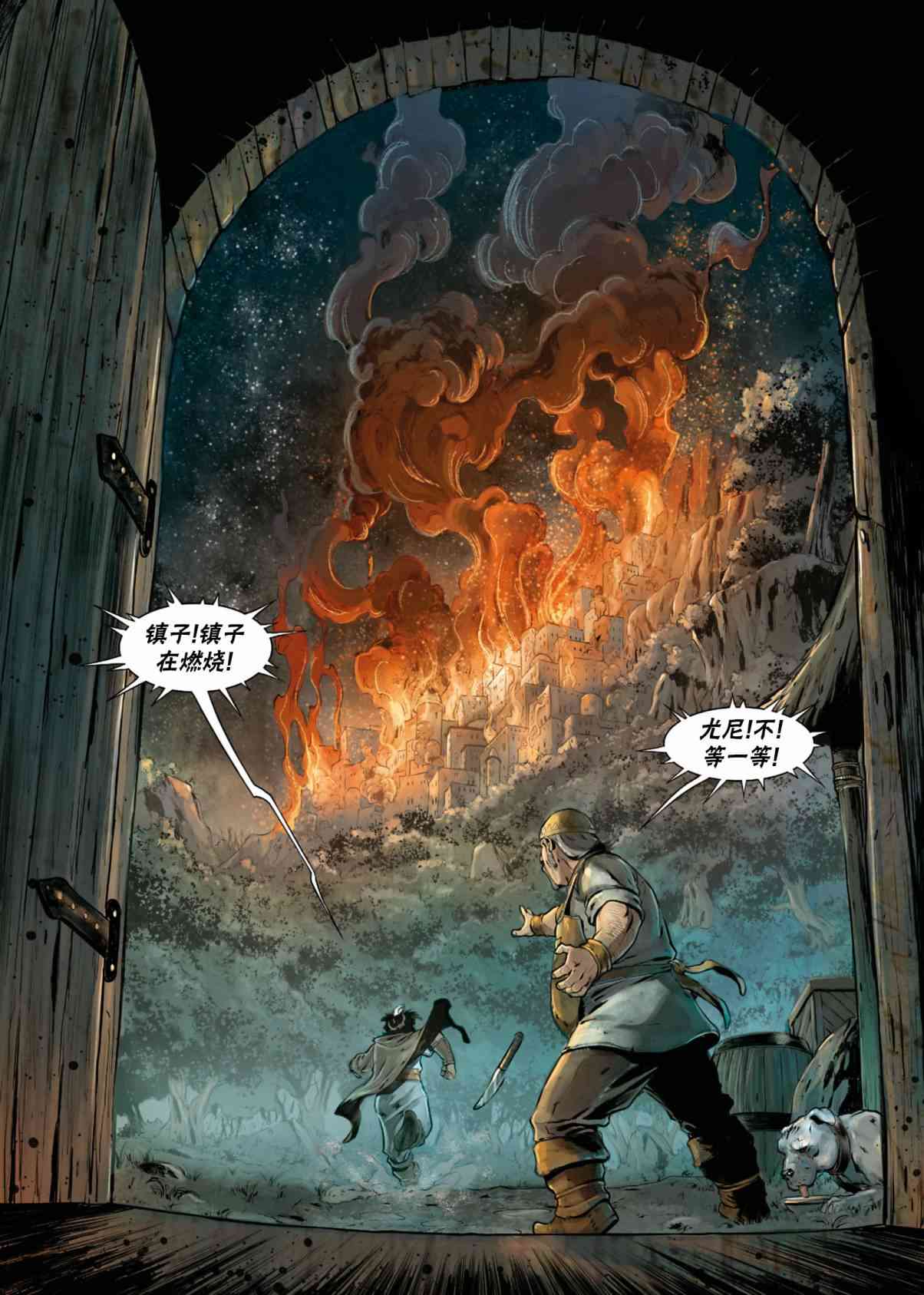 精灵氏族 法师06上 第20页