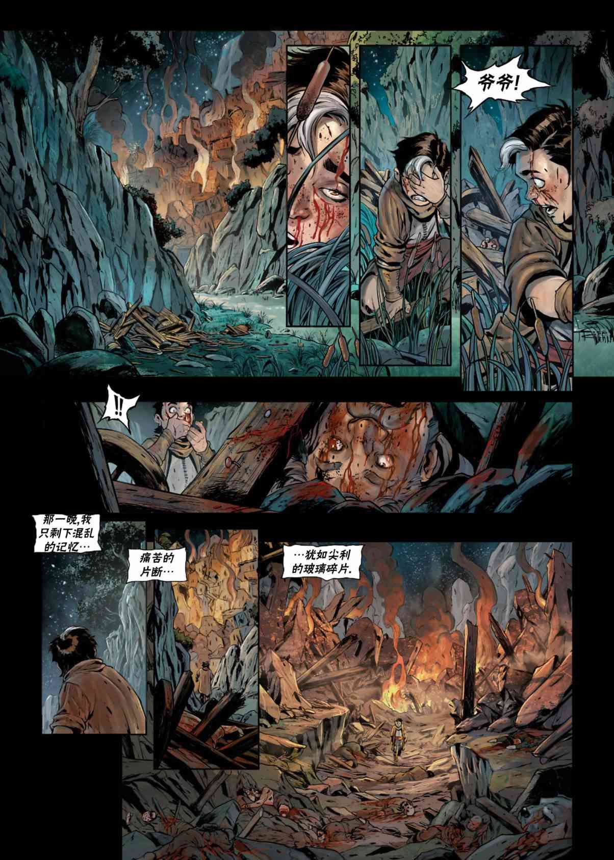 精灵氏族 法师06上 第21页