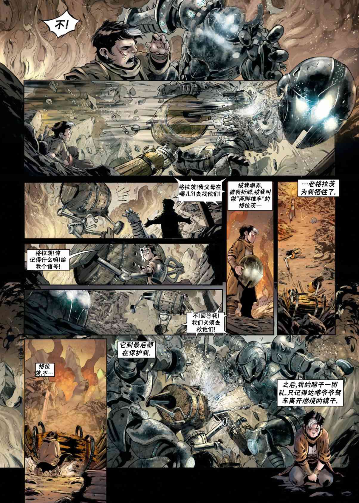 精灵氏族 法师06上 第23页