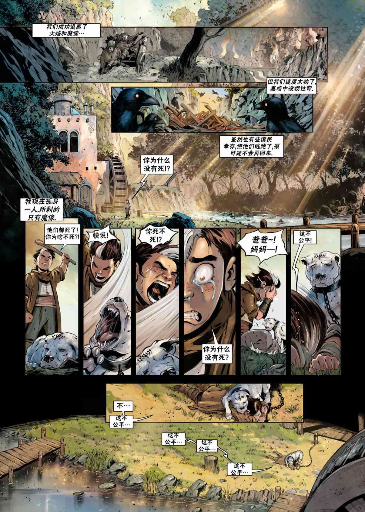 精灵氏族 法师06上 第24页