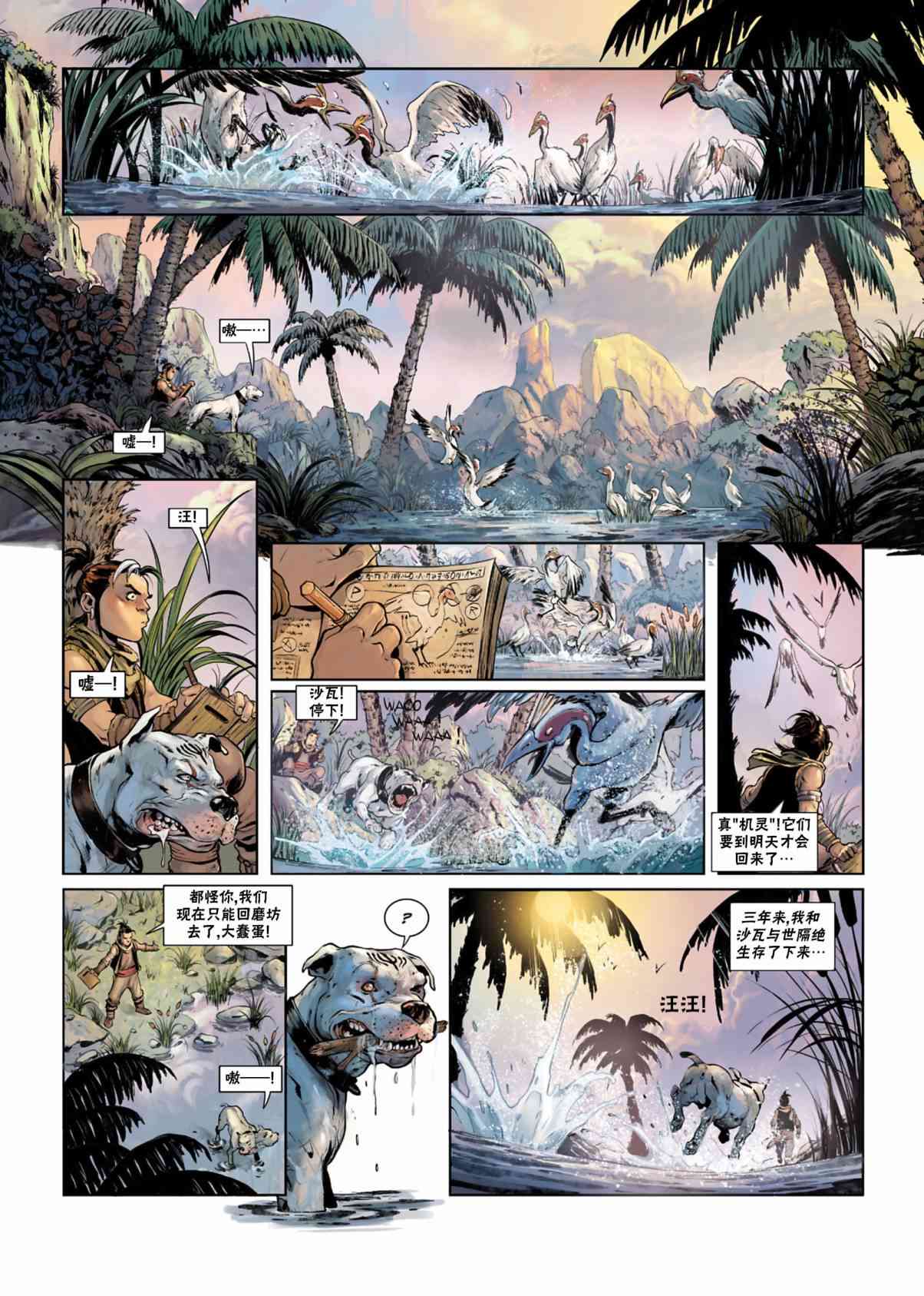 精灵氏族 法师06上 第25页