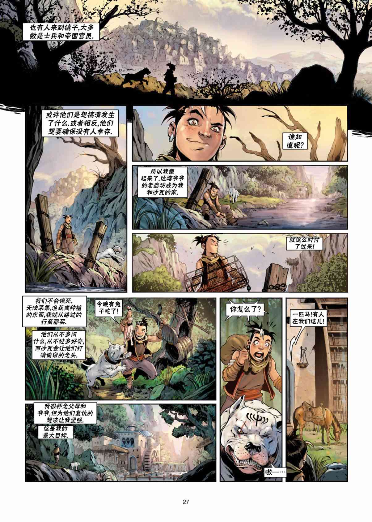 精灵氏族 法师06上 第26页