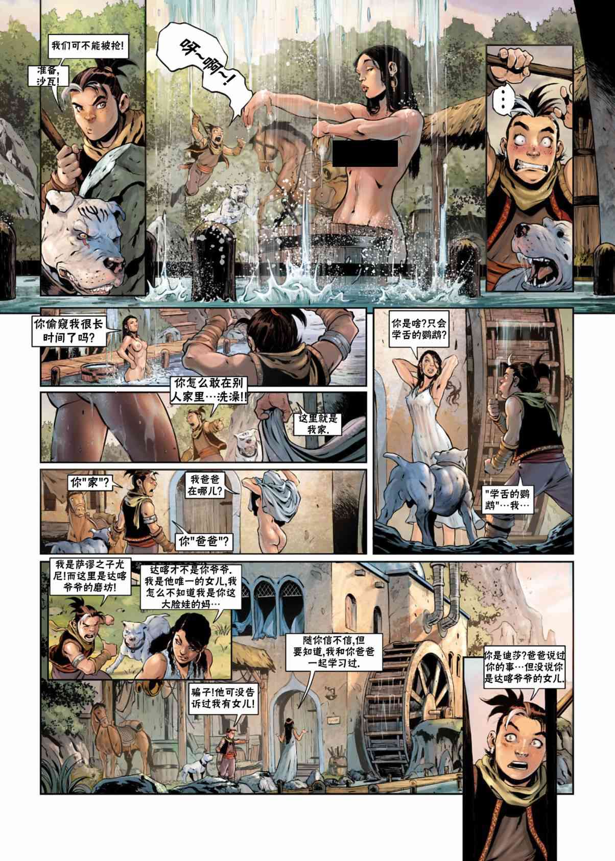 精灵氏族 法师06上 第27页