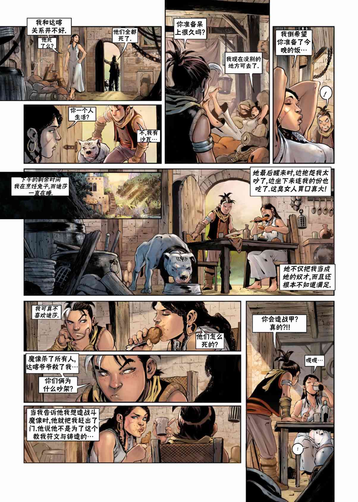 精灵氏族 法师06上 第28页