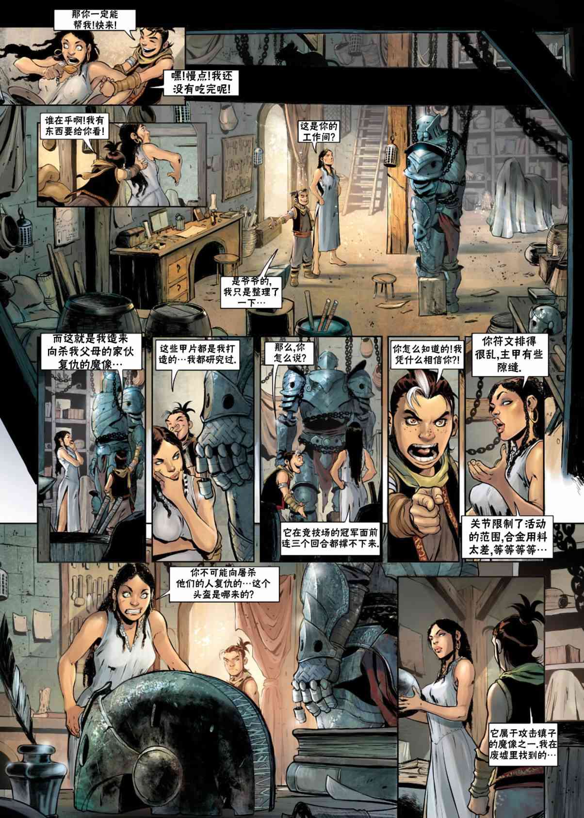 精灵氏族 法师06上 第29页