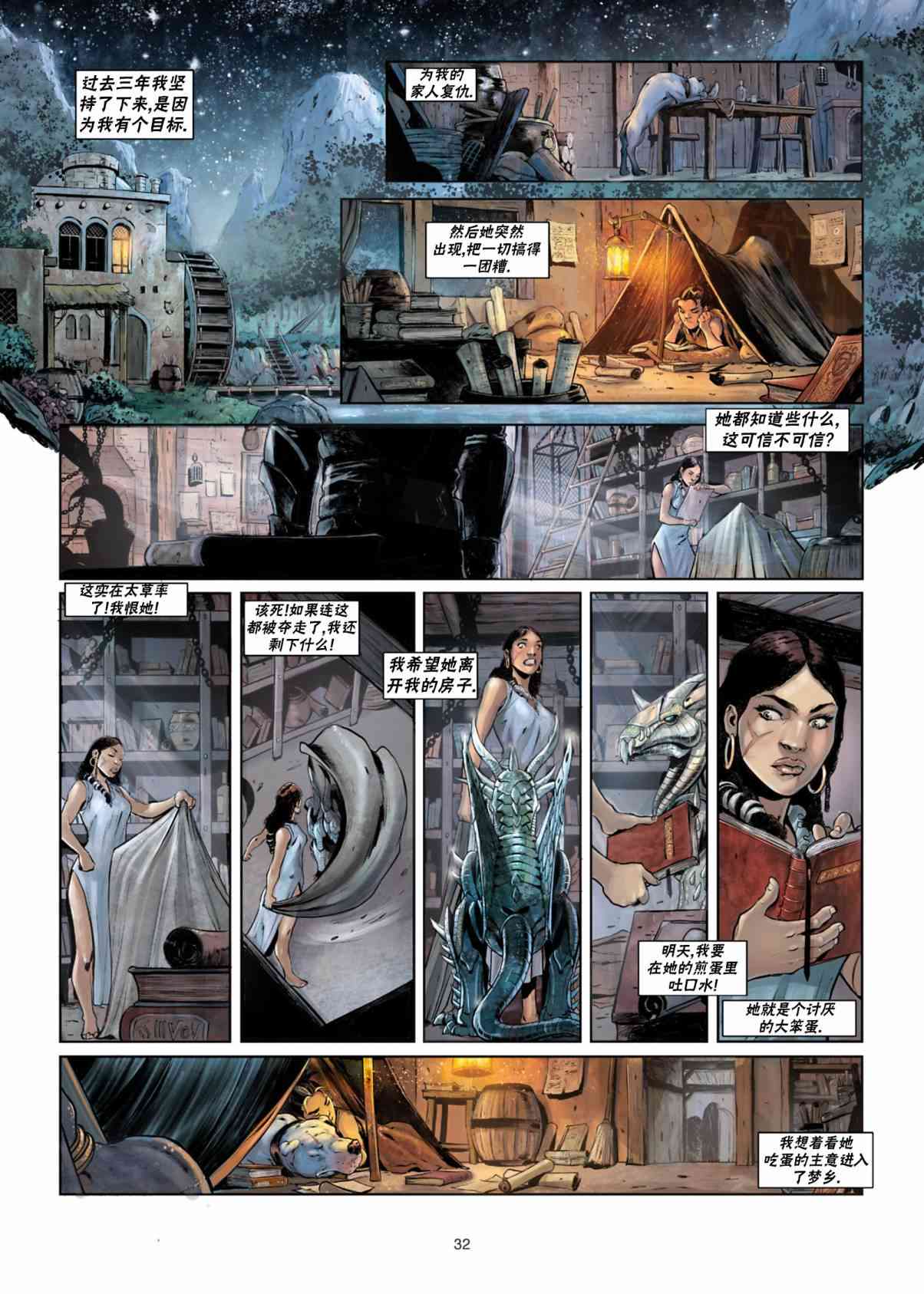 精灵氏族 法师06上 第31页