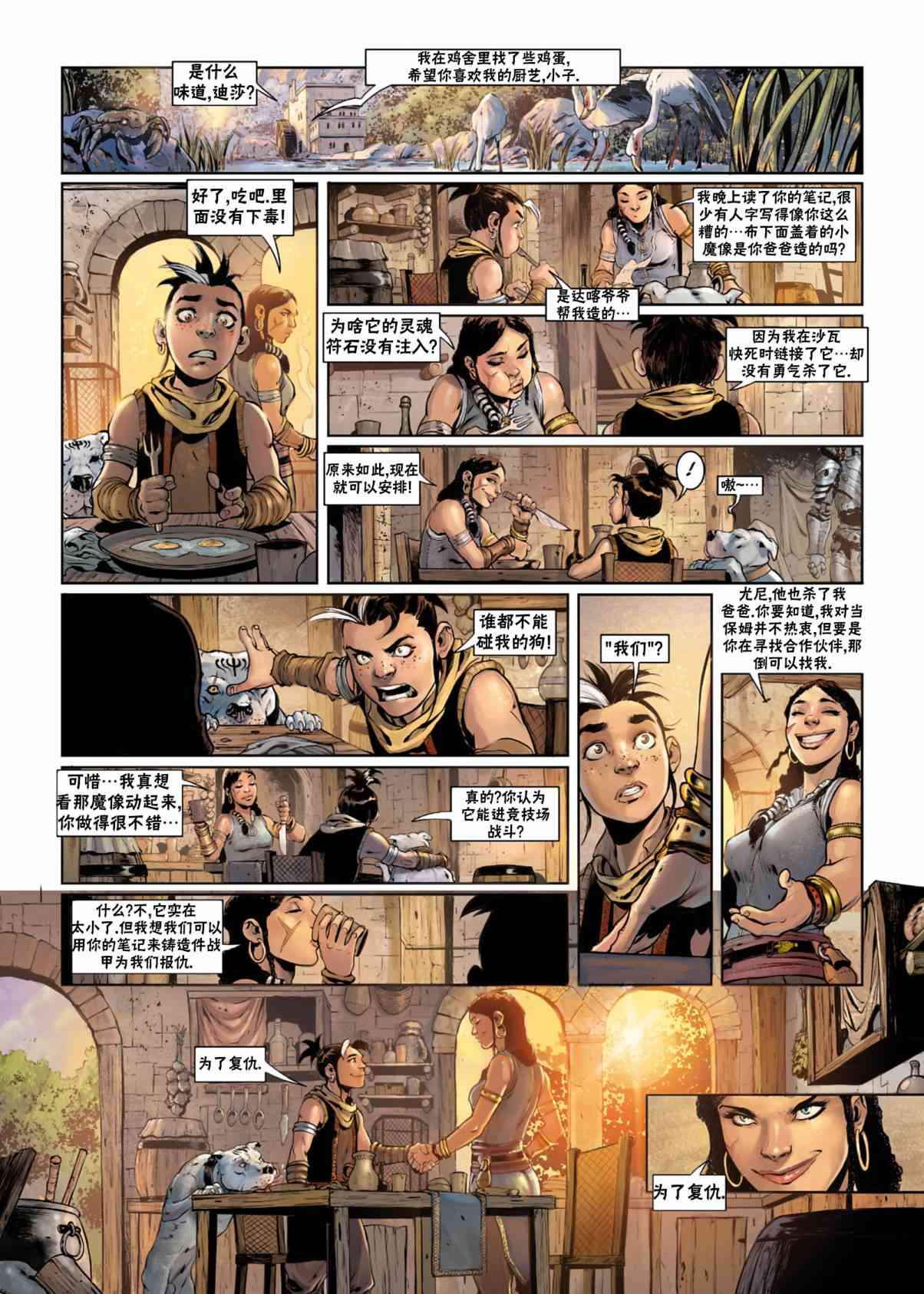 精灵氏族 法师06上 第32页