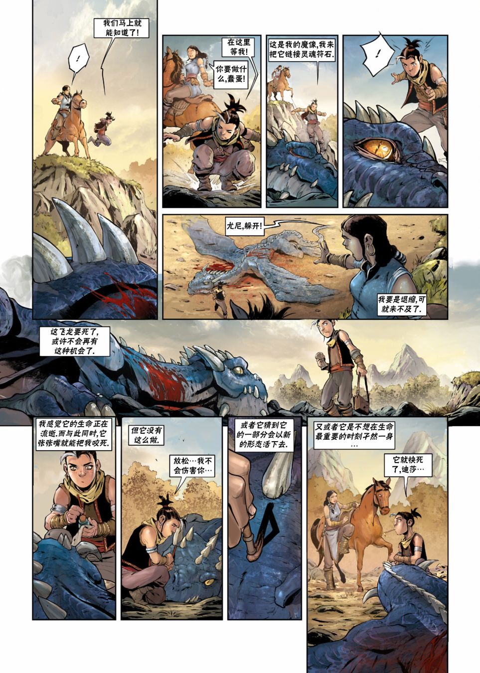 精灵氏族 法师06下 第1页