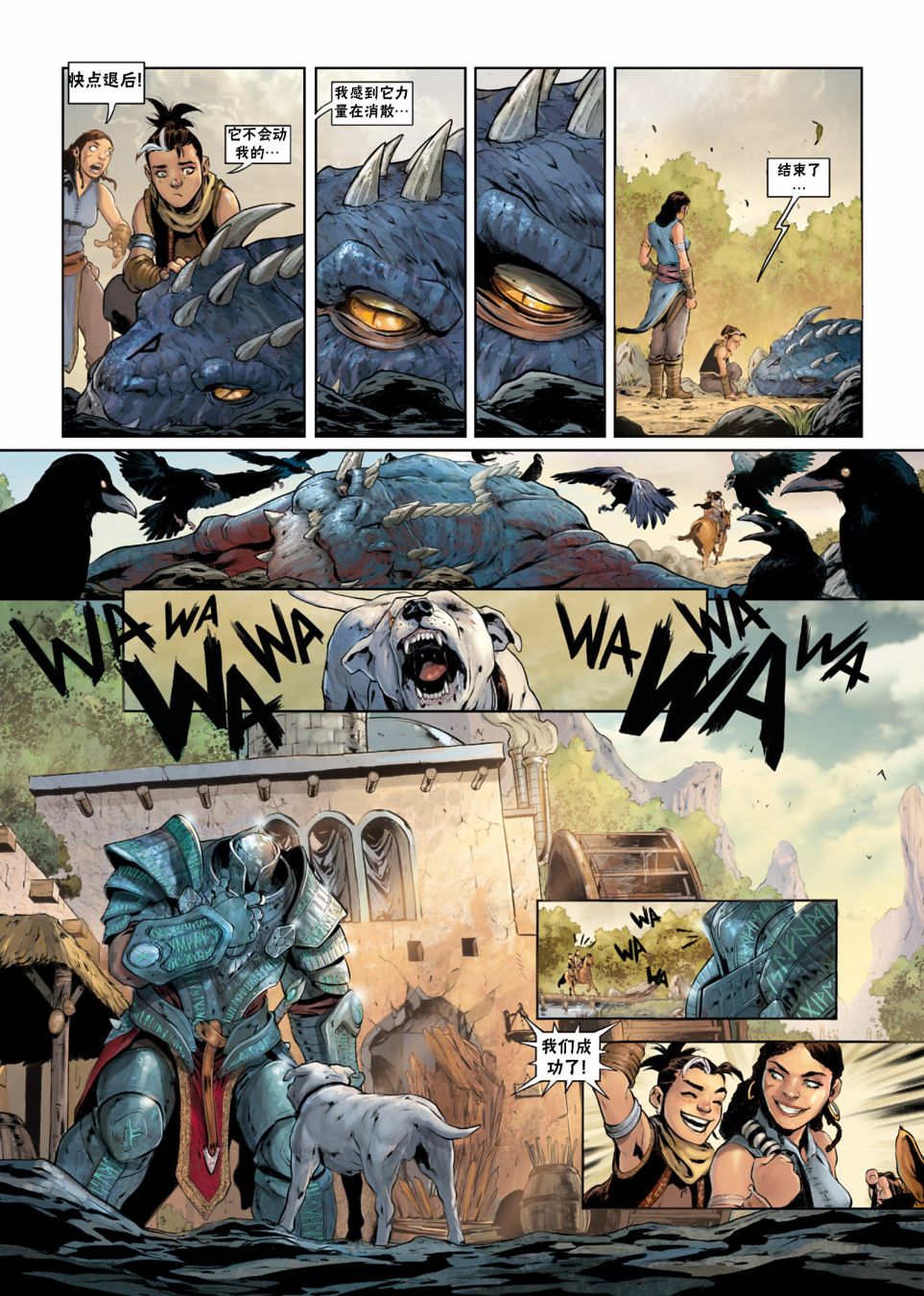 精灵氏族 法师06下 第2页