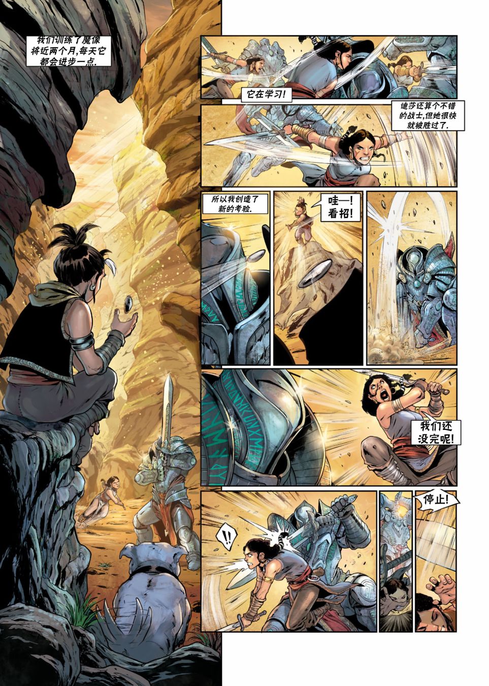 精灵氏族 法师06下 第3页