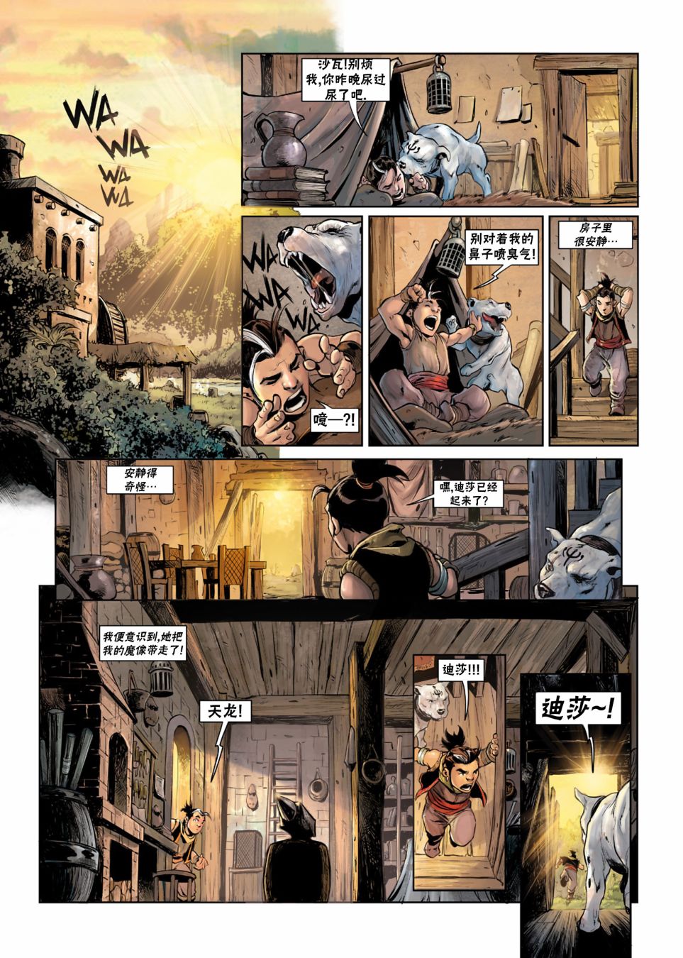 精灵氏族 法师06下 第5页