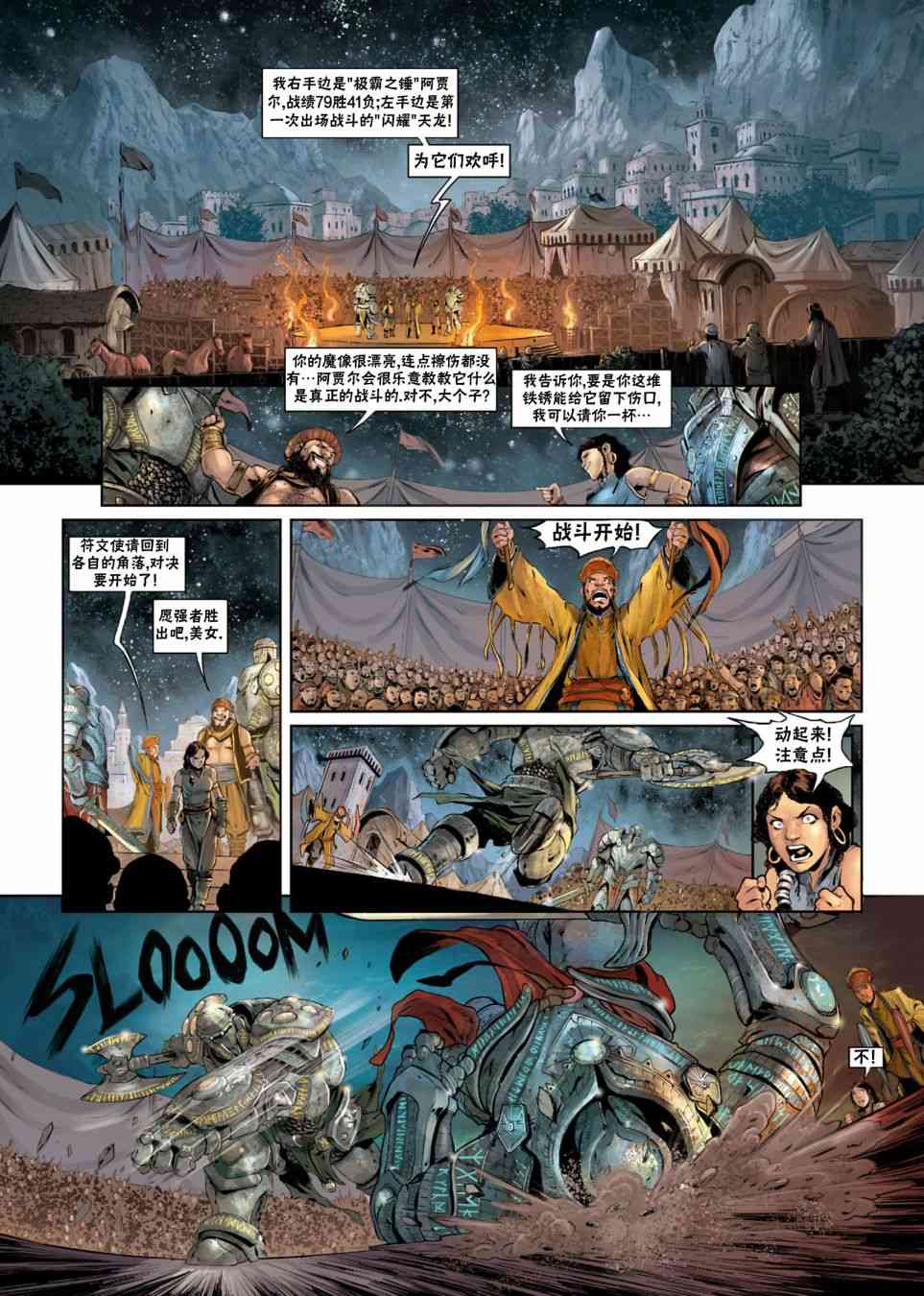 精灵氏族 法师06下 第6页