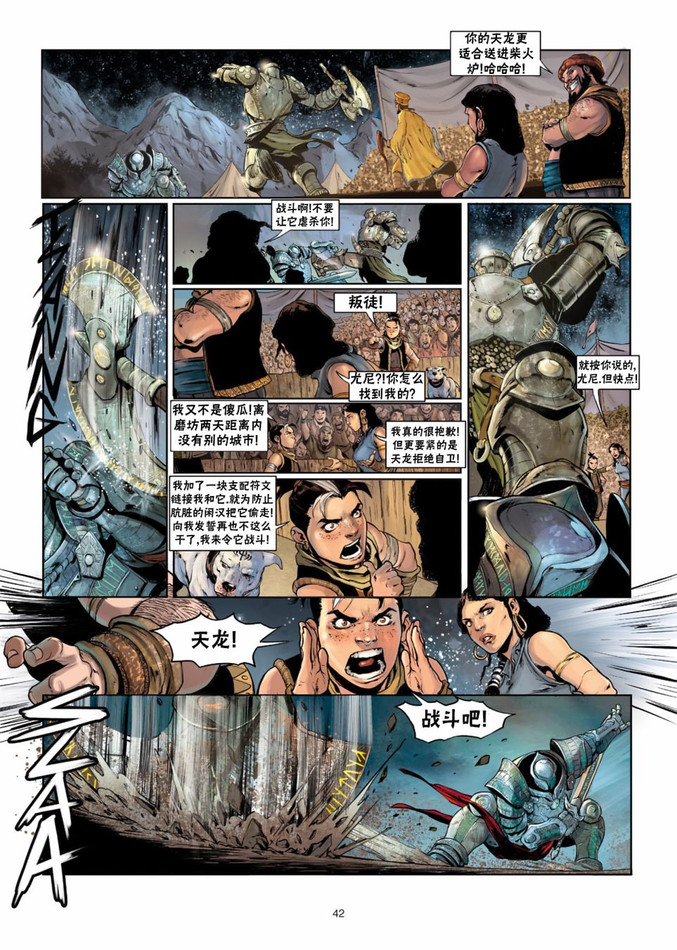 精灵氏族 法师06下 第7页