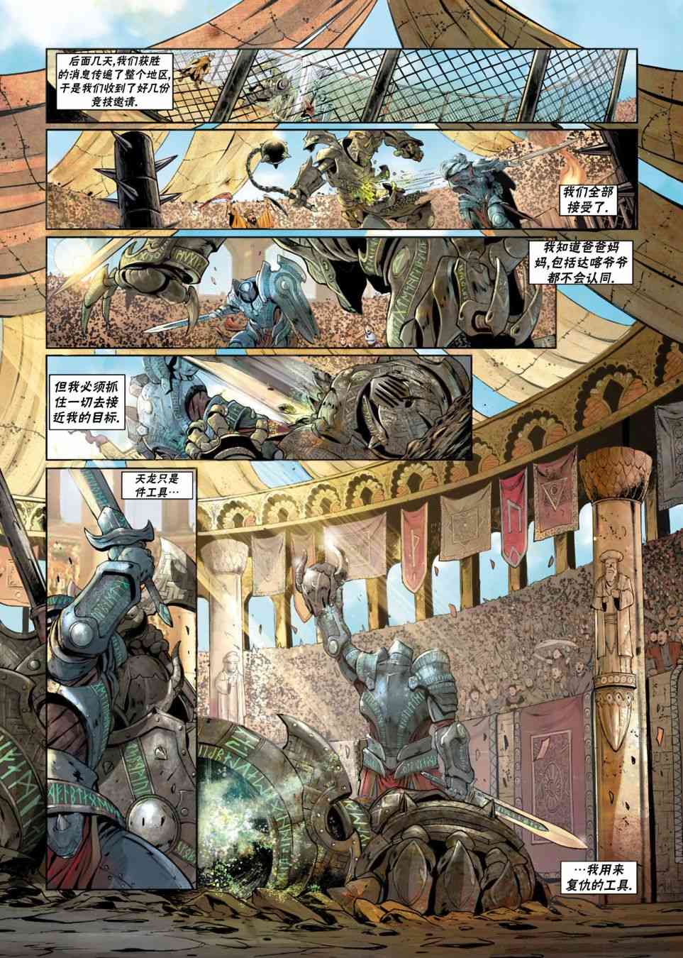 精灵氏族 法师06下 第9页