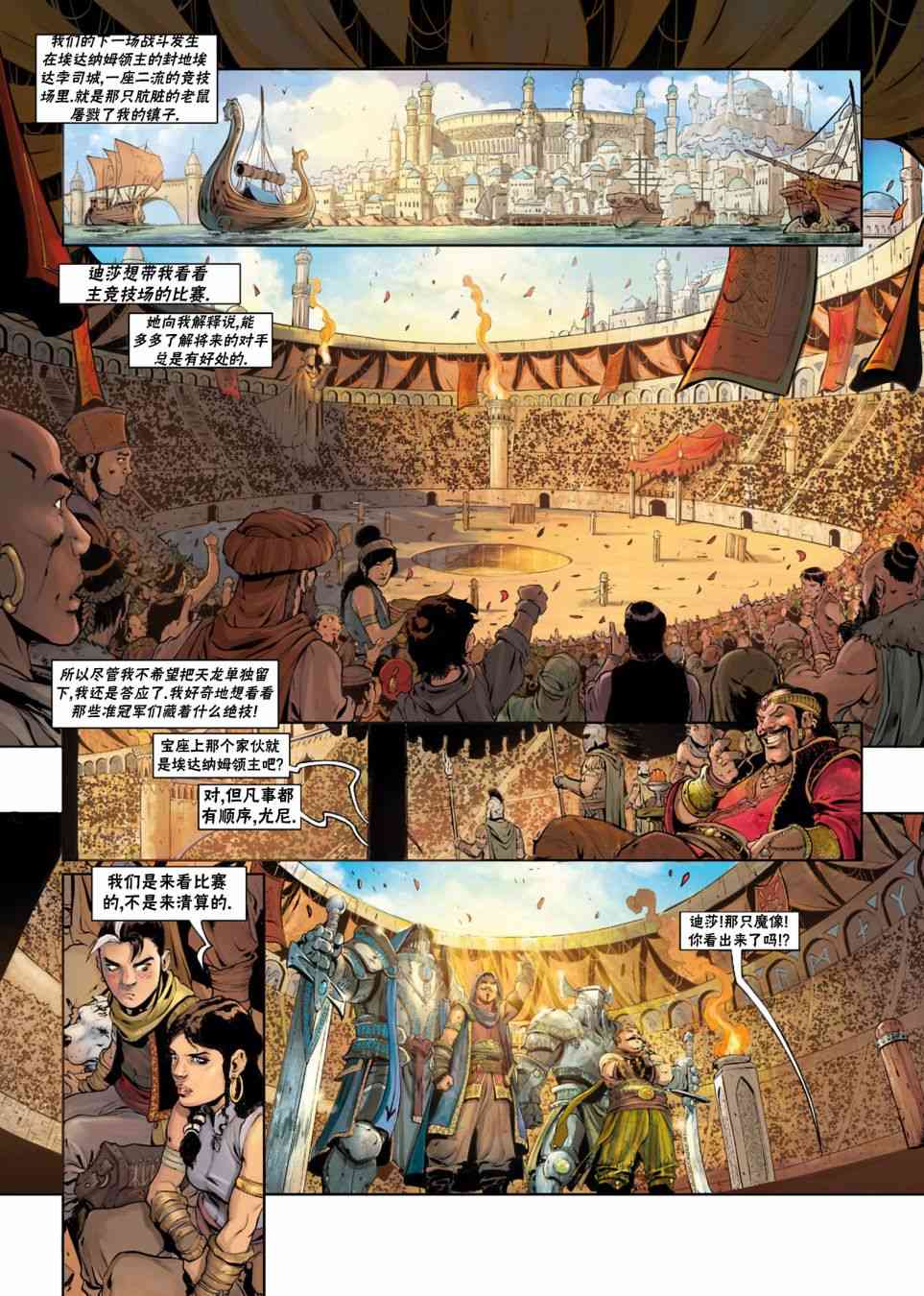 精灵氏族 法师06下 第10页