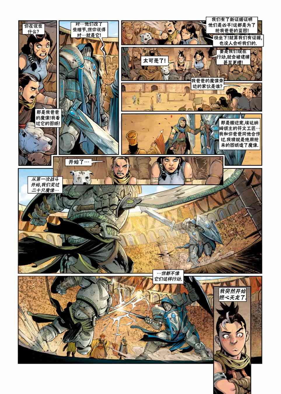 精灵氏族 法师06下 第11页