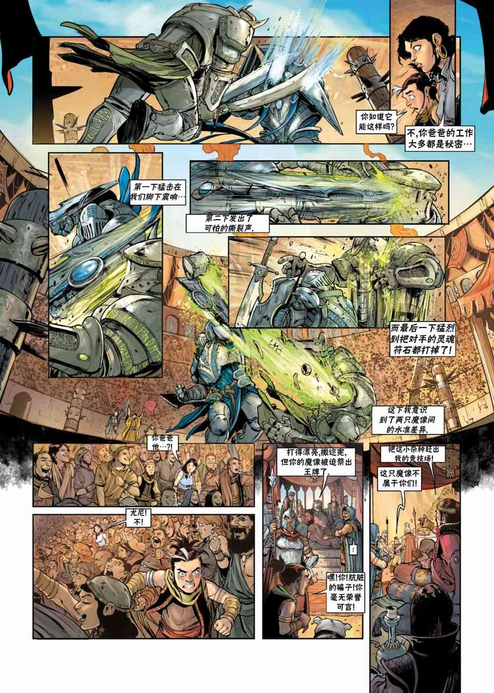 精灵氏族 法师06下 第13页