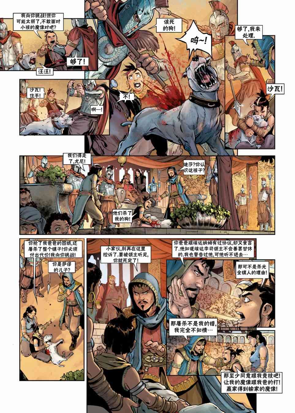 精灵氏族 法师06下 第14页