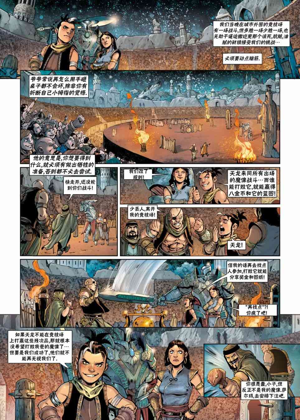 精灵氏族 法师06下 第16页