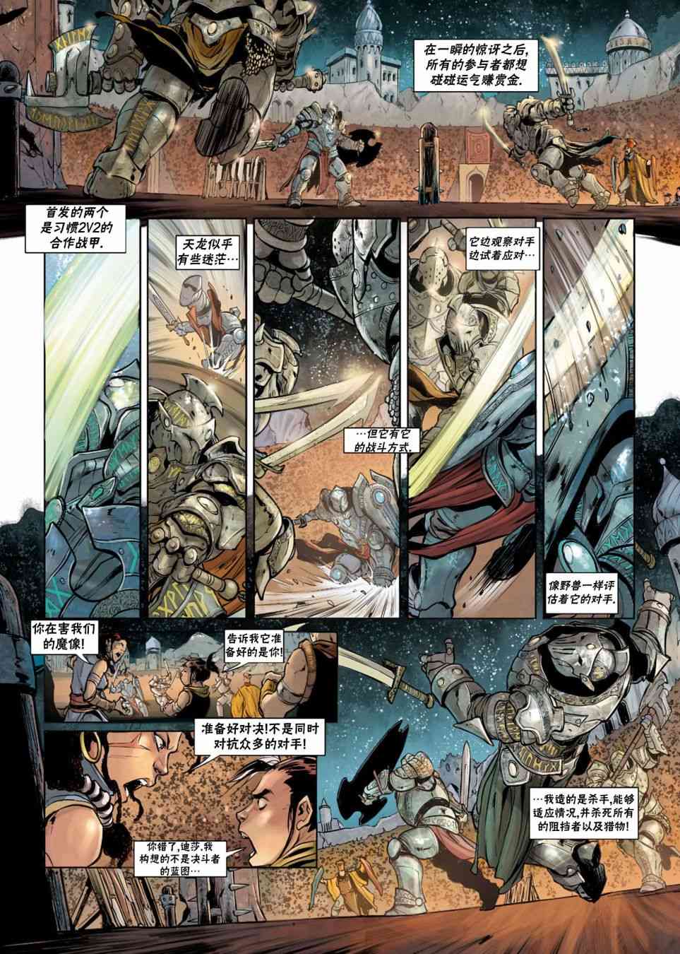 精灵氏族 法师06下 第17页