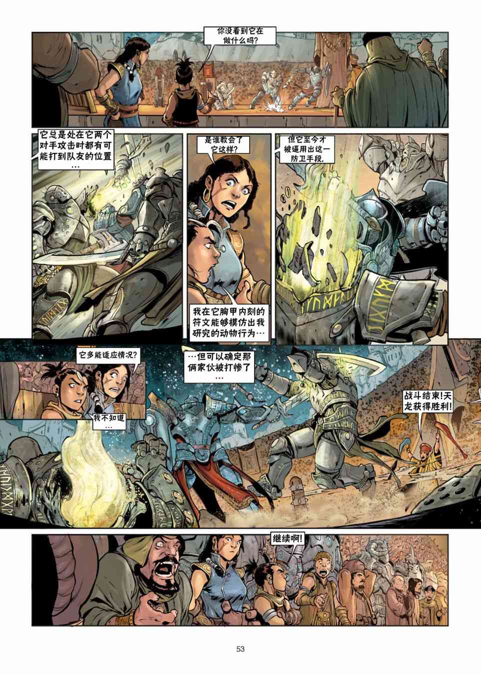 精灵氏族 法师06下 第18页