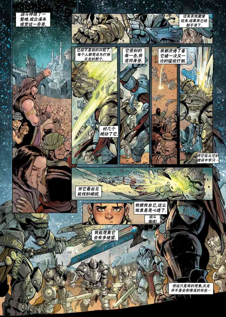 精灵氏族 法师06下 第19页