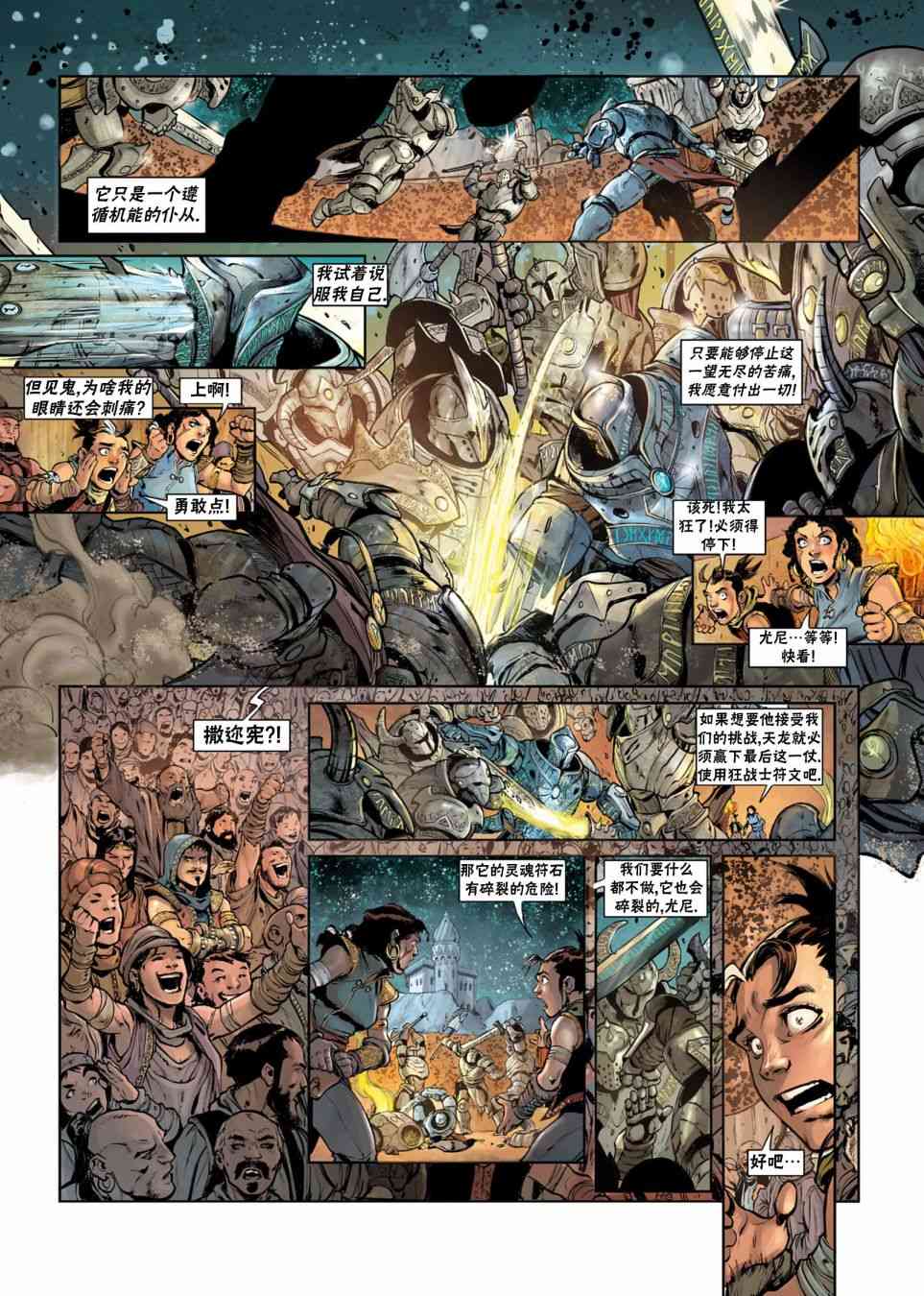 精灵氏族 法师06下 第20页