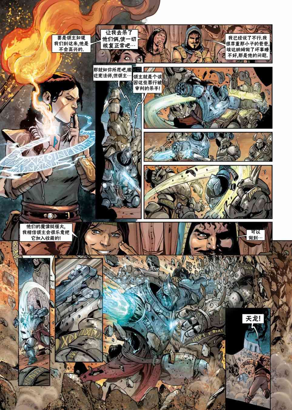 精灵氏族 法师06下 第21页