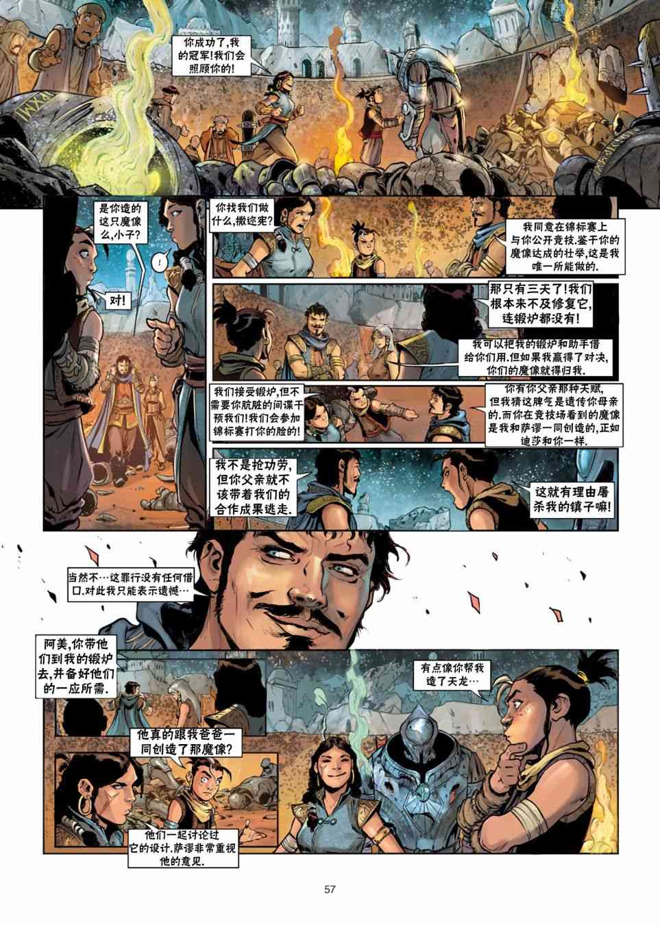 精灵氏族 法师06下 第22页