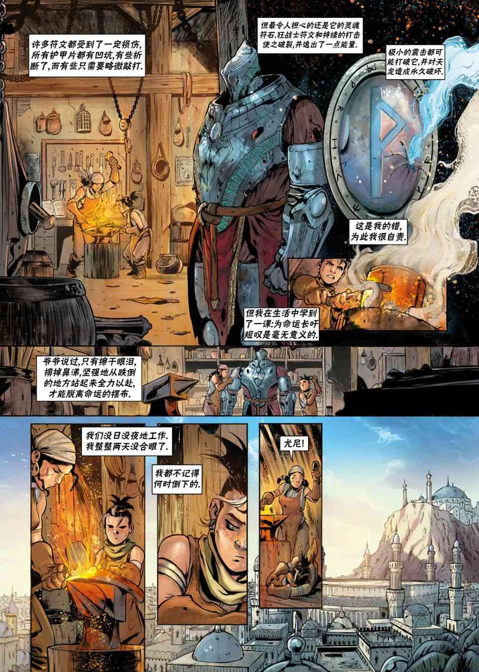 精灵氏族 法师06下 第23页