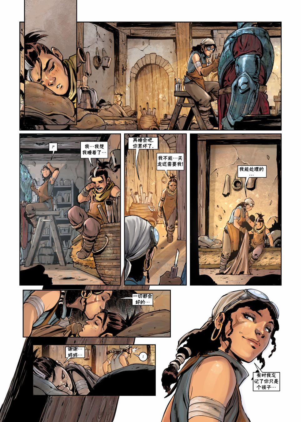 精灵氏族 法师06下 第24页