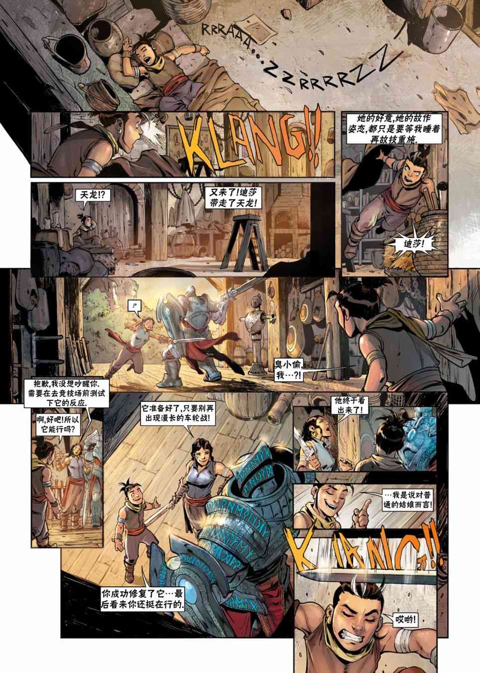 精灵氏族 法师06下 第25页