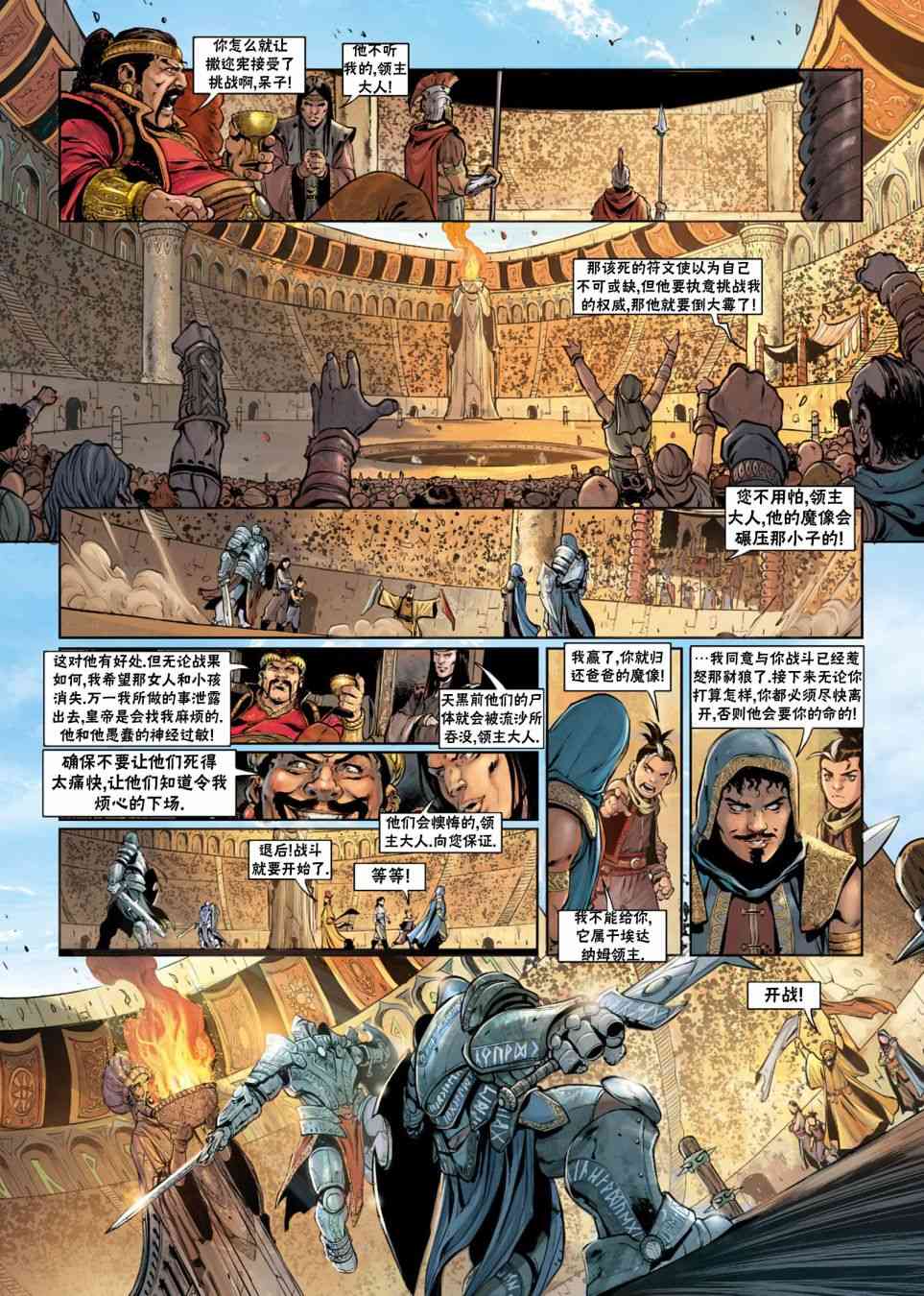 精灵氏族 法师06下 第26页