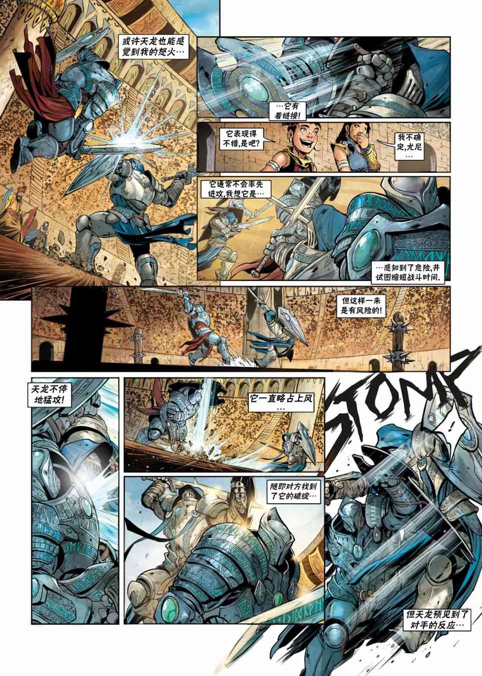 精灵氏族 法师06下 第27页