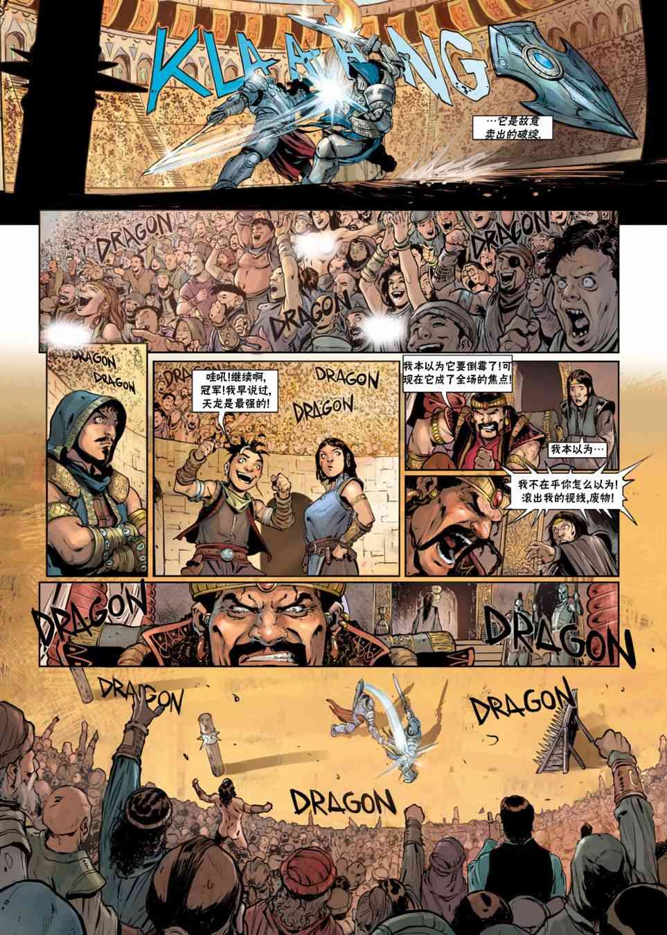 精灵氏族 法师06下 第28页