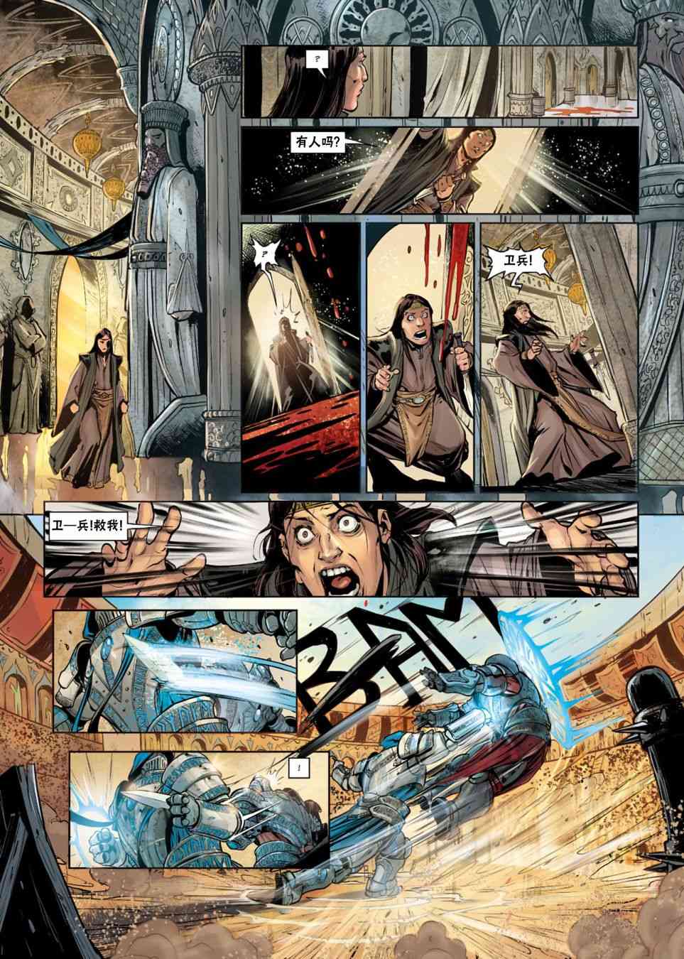 精灵氏族 法师06下 第29页