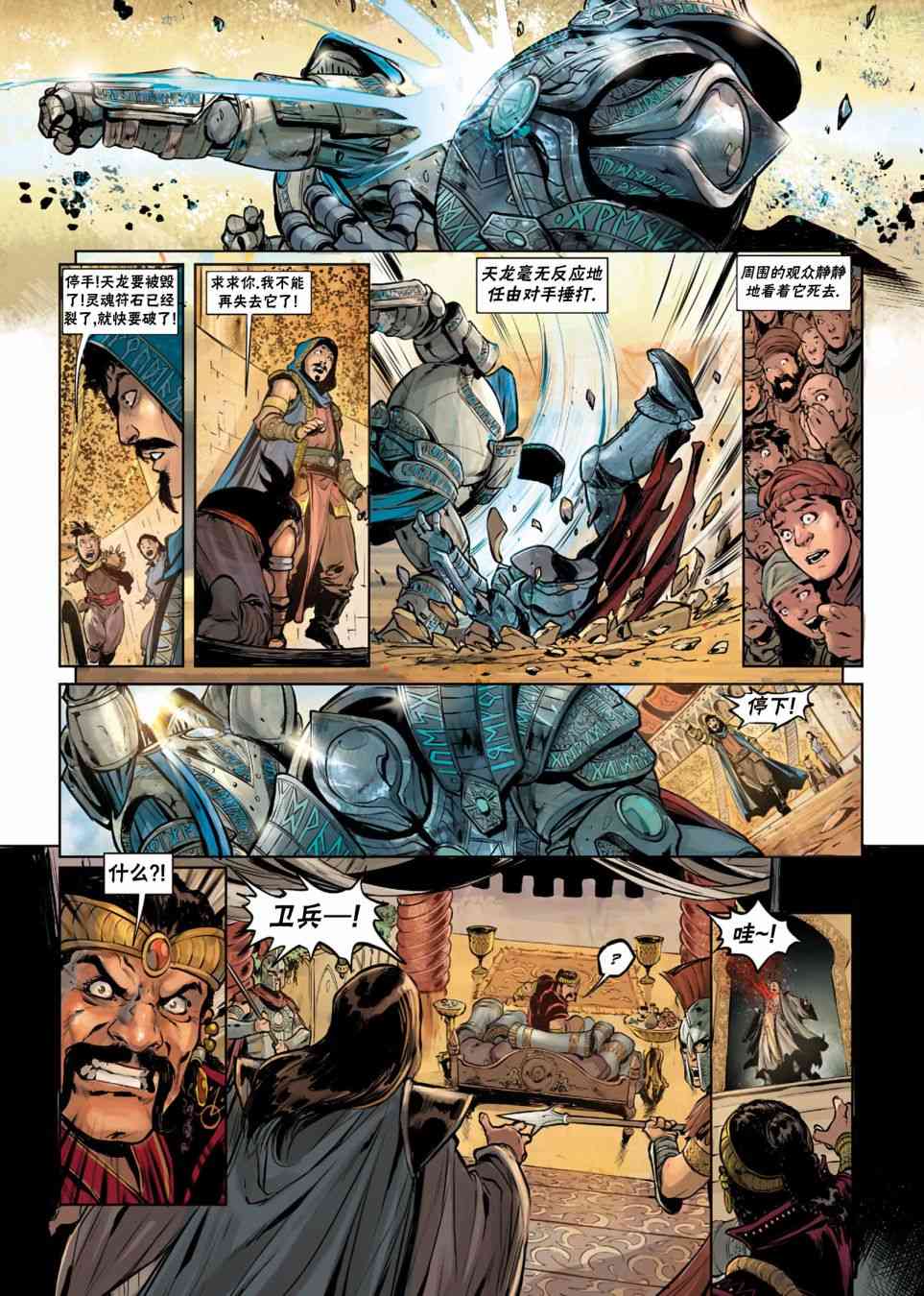 精灵氏族 法师06下 第30页