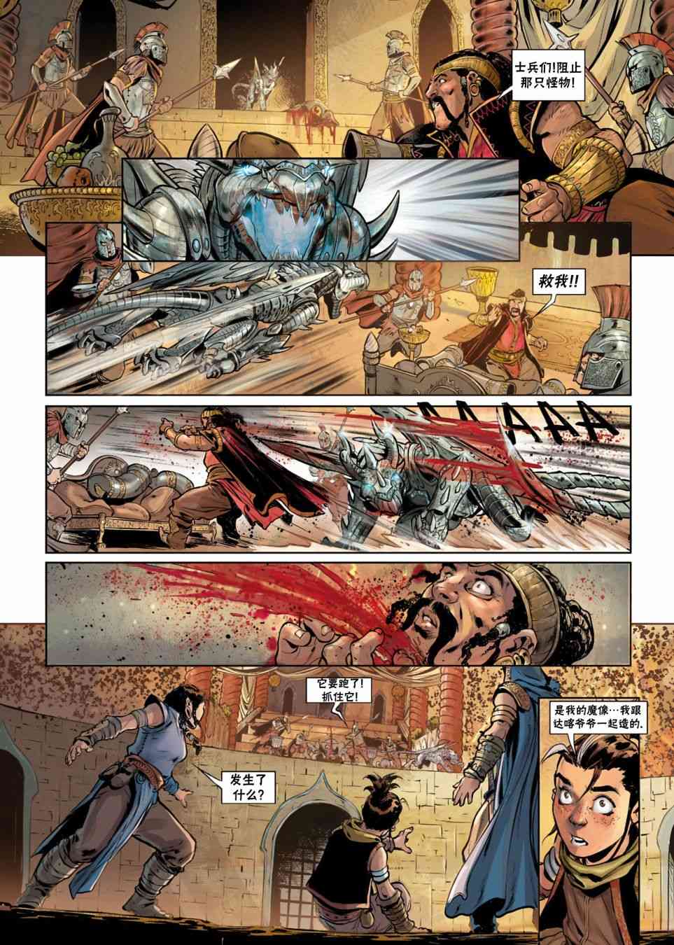 精灵氏族 法师06下 第31页