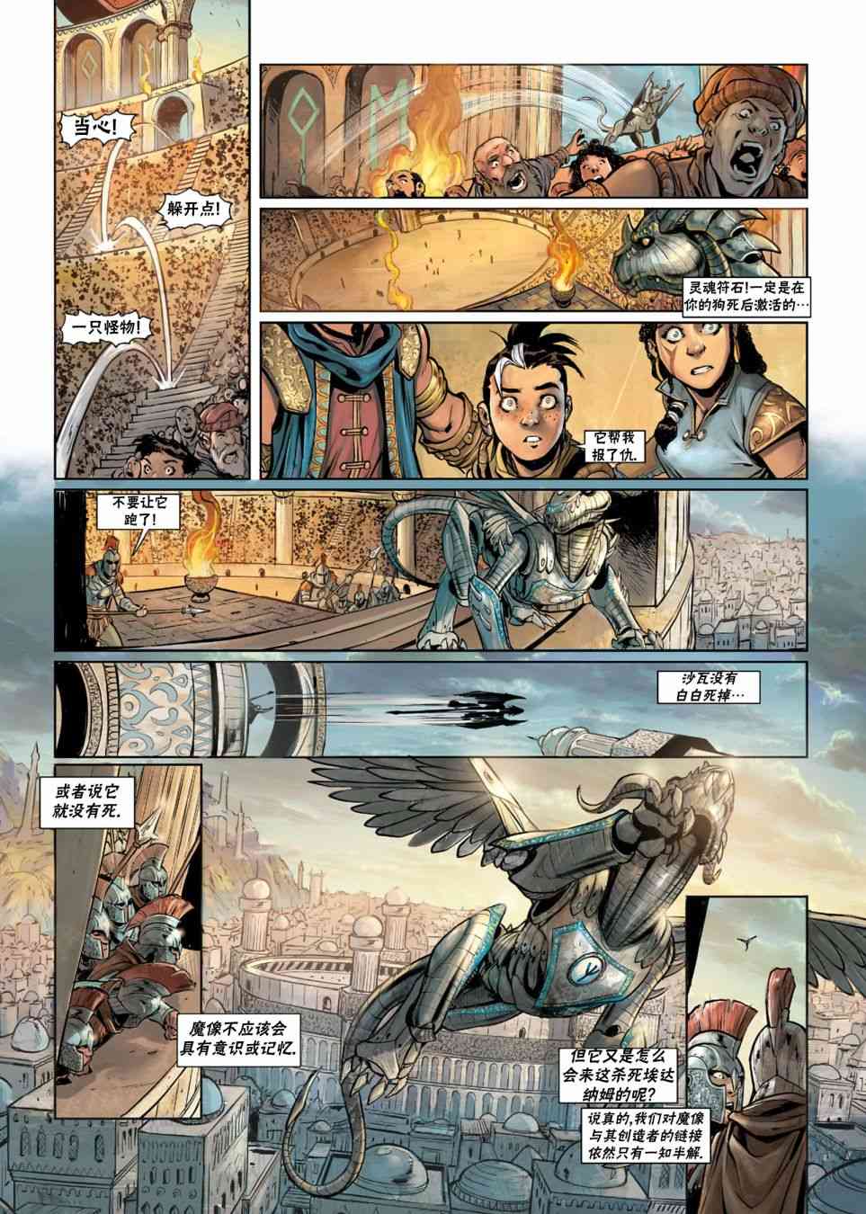 精灵氏族 法师06下 第32页