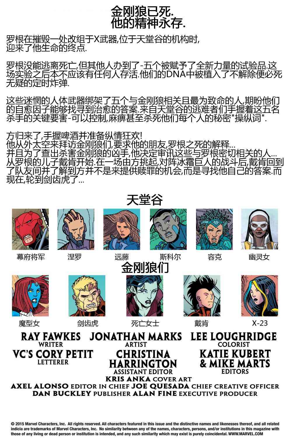 金刚狼们10卷图