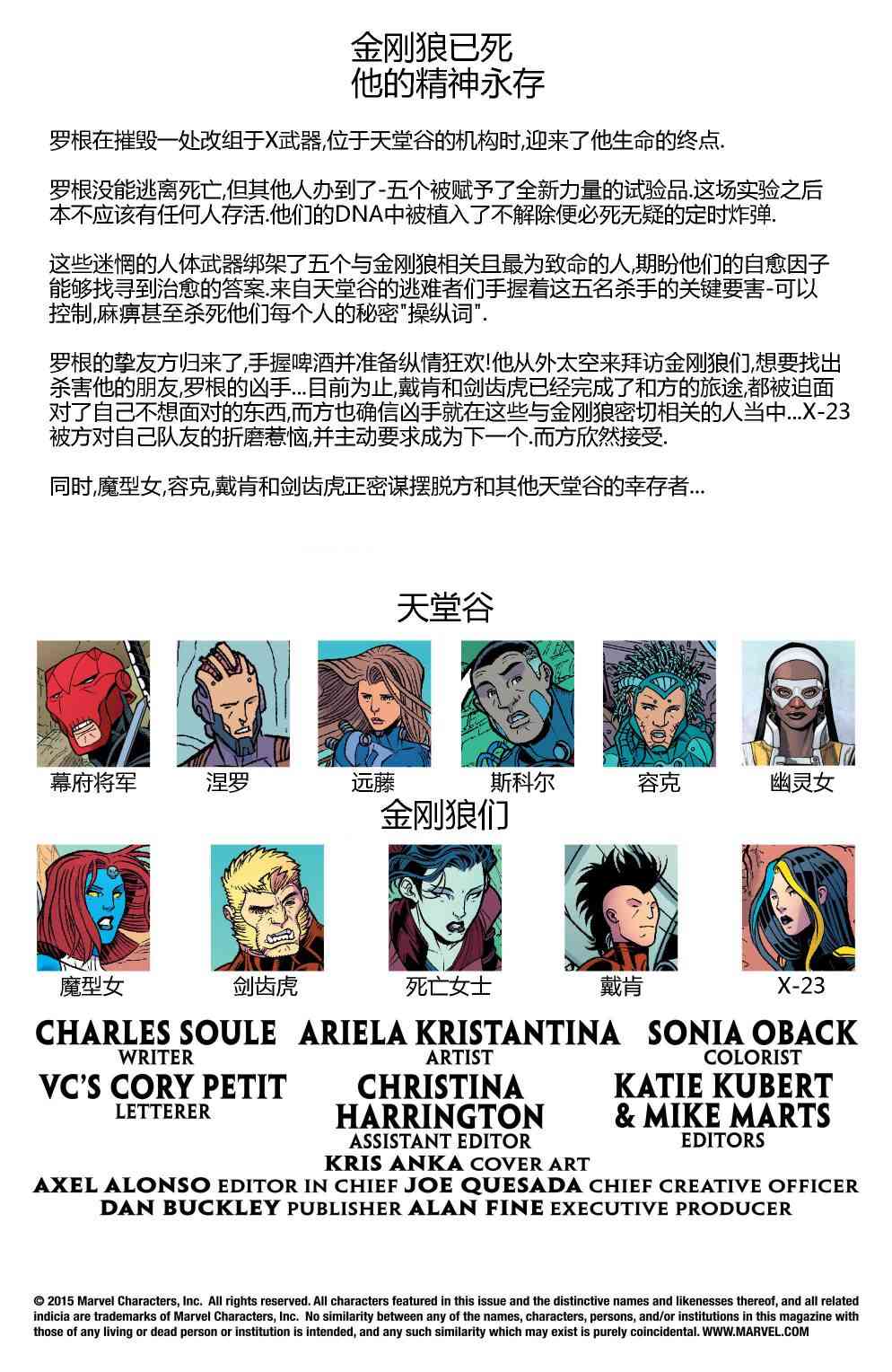 金刚狼们11卷图