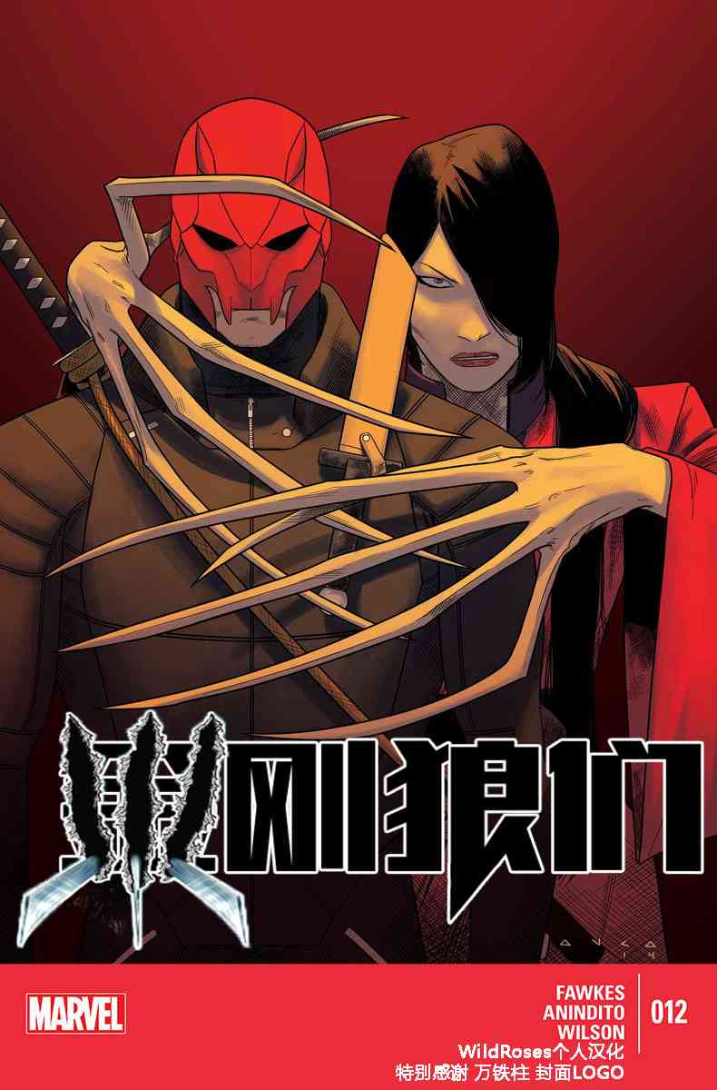 金刚狼们12卷图