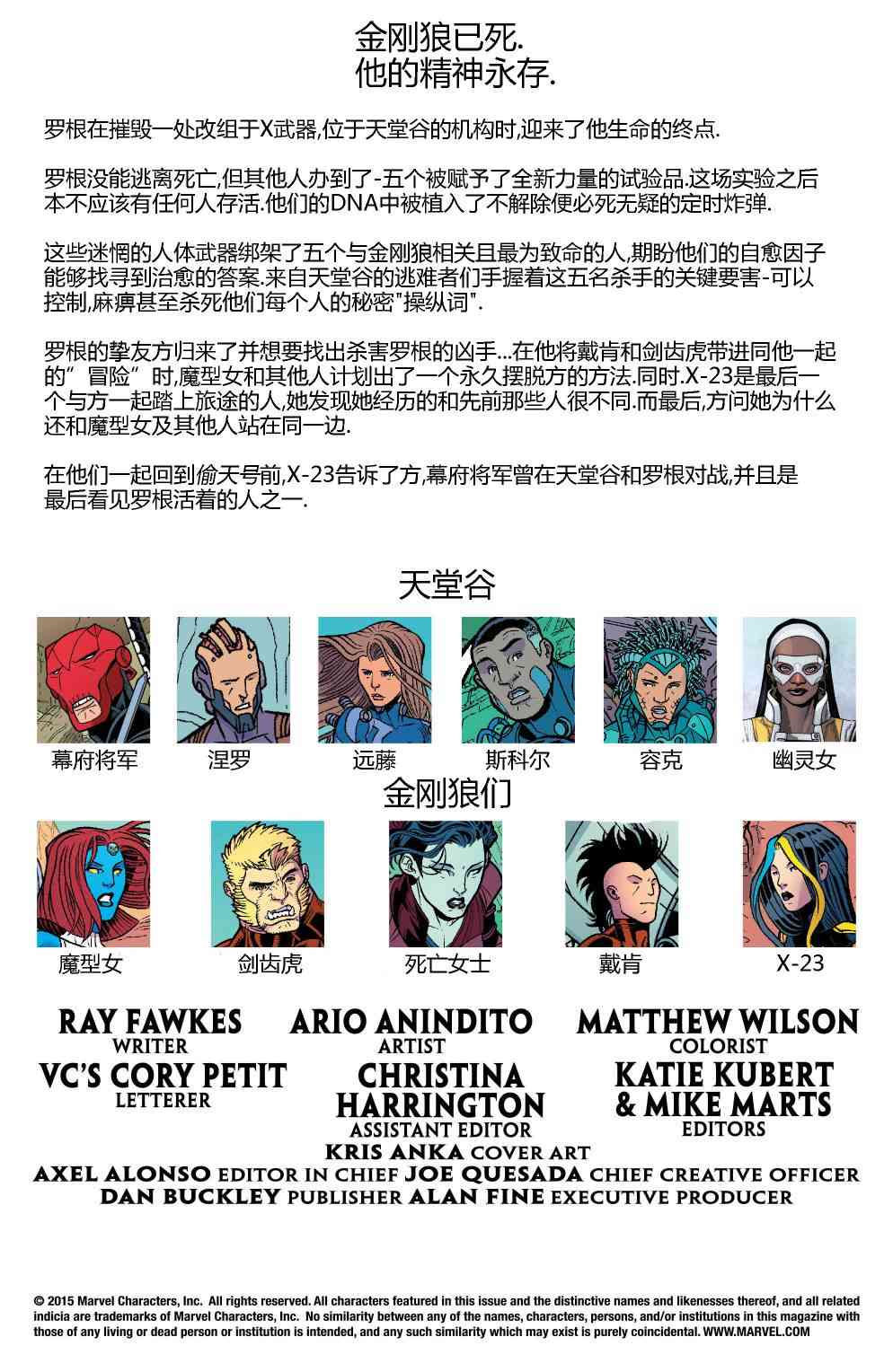 金刚狼们12卷图