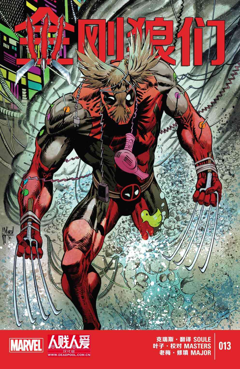 金刚狼们13卷图