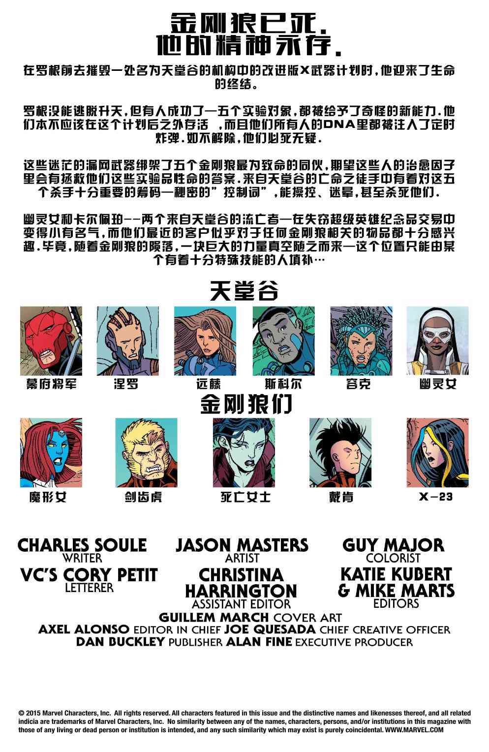 金刚狼们13卷图