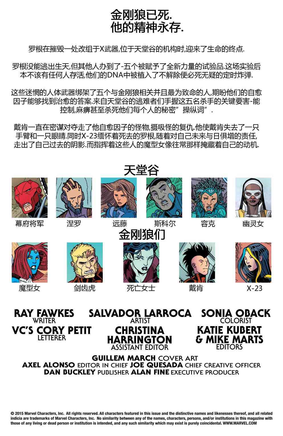 金刚狼们14卷图