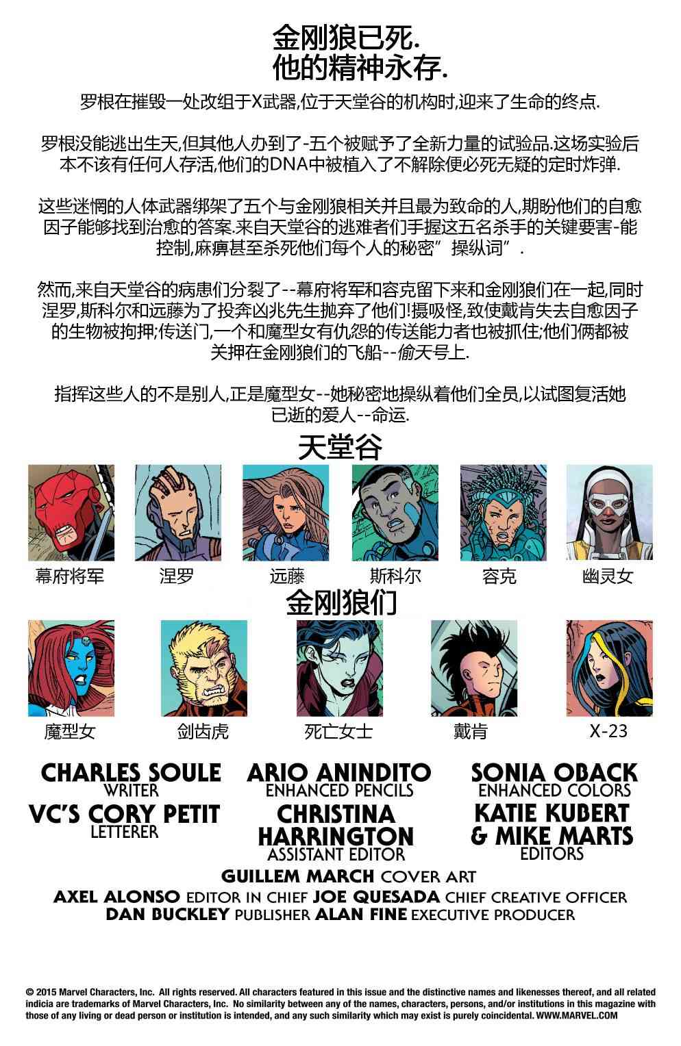 金刚狼们16卷图