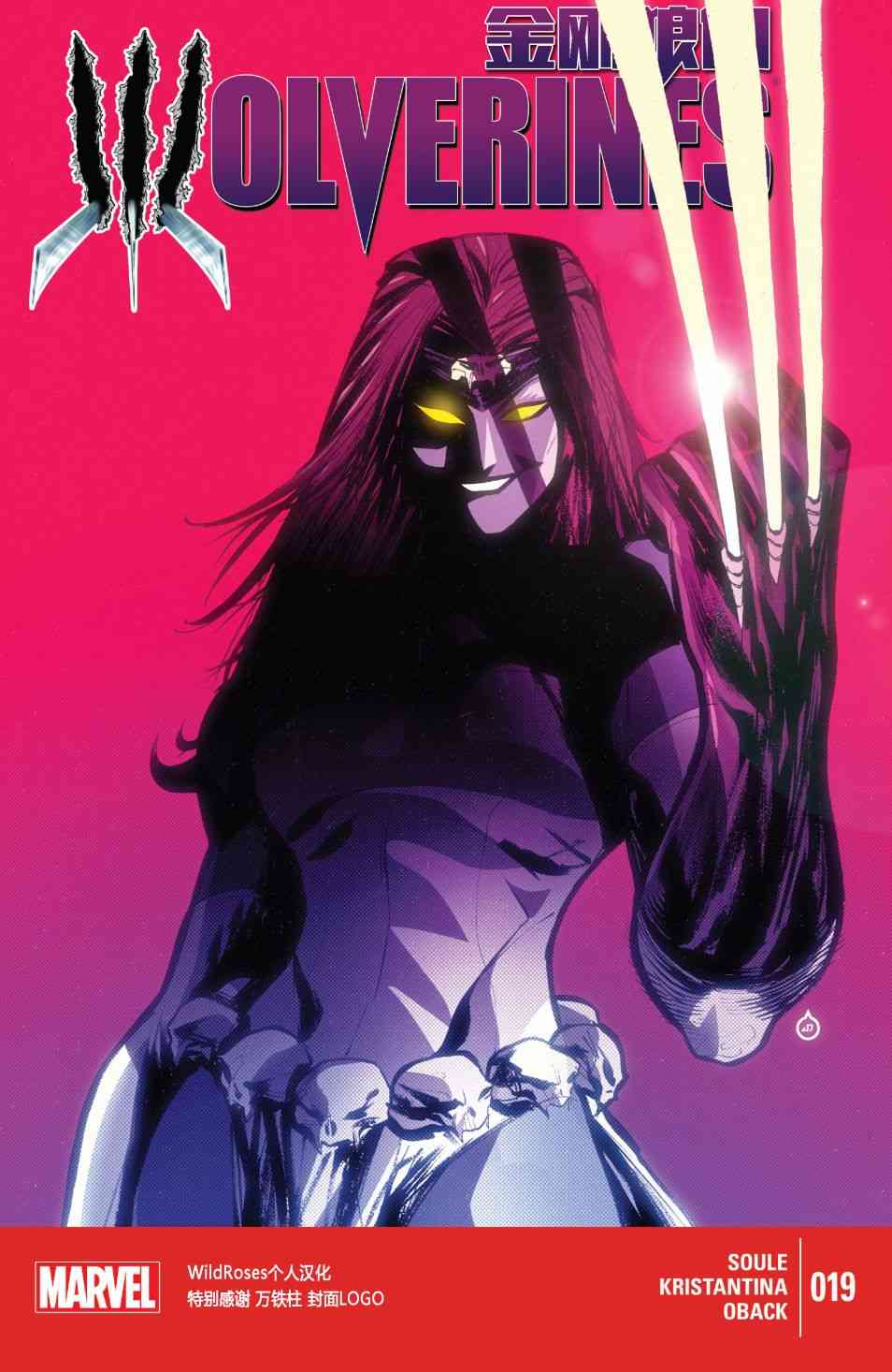 金刚狼们19卷图